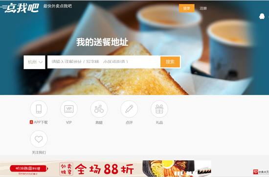 Dianwoba, one of the 'top 10 takeout ordering websites in China' by China.org.cn.