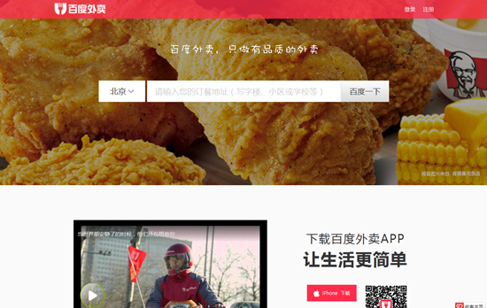 Baidu Waimai, one of the 'top 10 takeout ordering websites in China' by China.org.cn.