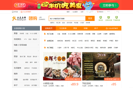 Dazhong Dianping, one of the 'top 10 takeout ordering websites in China' by China.org.cn.