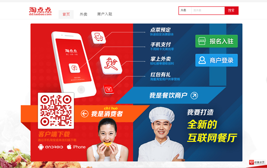 Taodiandian, one of the 'top 10 takeout ordering websites in China' by China.org.cn.