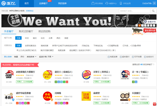 Eleme, one of the 'top 10 takeout ordering websites in China' by China.org.cn.