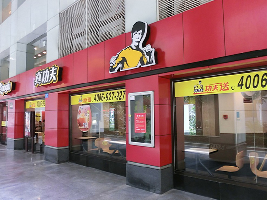 ZKungfu, one of the 'top 10 catering brands in China' by China.org.cn.