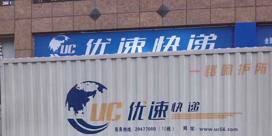 UC Express, one of the 'top 10 courier services in China' by China.org.cn.