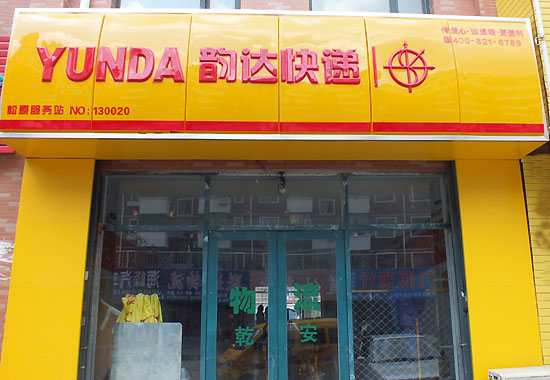 Yunda Express, one of the 'top 10 courier services in China' by China.org.cn.