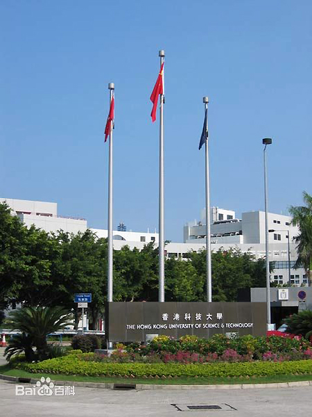 Hong Kong University of Science and Technology, one of the 'top 10 young universities in the world' by China.org.cn.