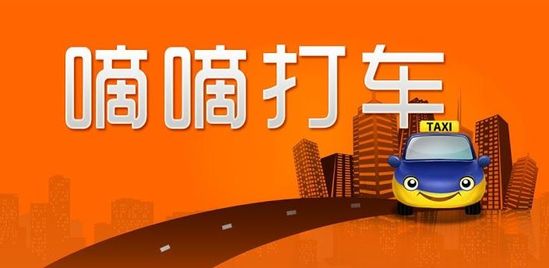 Didi, which is backed by Chinese Internet giant Tencent and has more than 100 million registered users.[File photo]