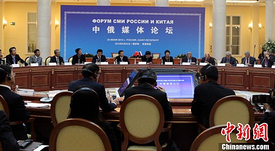 The China-Russia media forum is held in St. Petersburg, Russia, June 25, 2015. [Photo/Chinanews.com]