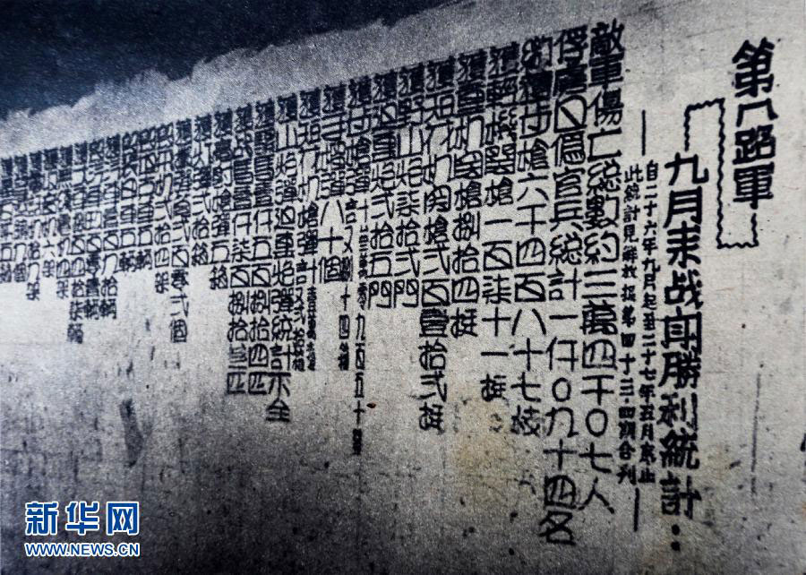 A newspaper shows the military exploits of the CPC-allied Eight Route Army between May 1937 and Sept. 1938. The photo was shot by Japanese troops during their occupation of Lianglan county, in the city of Lyuliang, north China's Shanxi province, on June 20, 1938. [Photo: Xinhua]