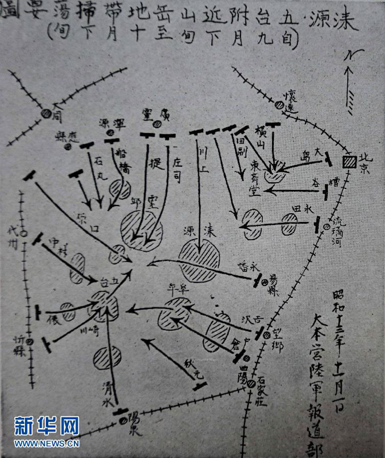 A military map shows an upcoming mopping-up operation to be carried out by Japanese troops in the Lanyuan-Wutai area of north China's Shanxi province. The operation began from late September 1938 to late October 1938. [Photo: Xinhua]