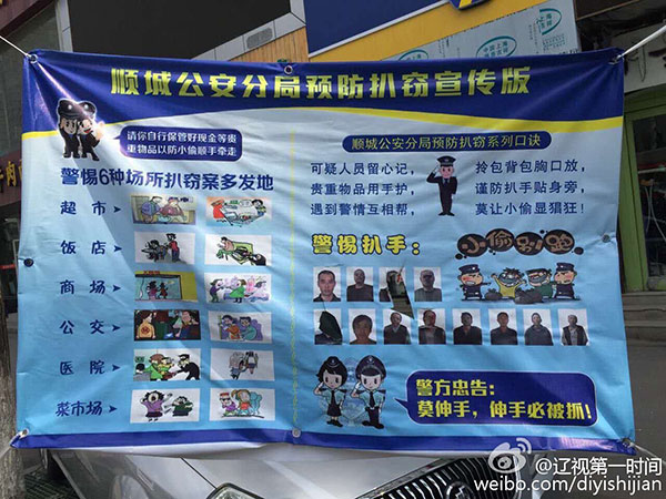 The notice with the headshots of the thieves. [Photo/Sina Weibo]
