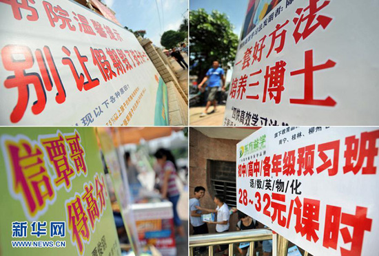 资料图:广西南宁市校外培训机构打出的各类暑假培训班招生广告(2013年
