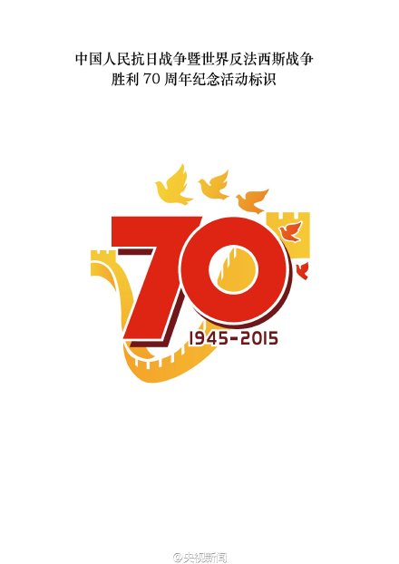 The logo for commemorating the 70th anniversary of the end of the Chinese People's War of Resistance Against Japanese Aggression and the World War II [Photo: cctv]