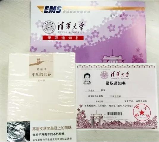 The acceptance letter from Tsinghua University [File photo] 