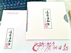 The acceptance letter from Renmin University [Photo/Guangzhou Daily] 