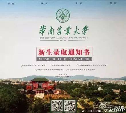 The acceptance letter from South China Agricultural University [Photo/Weibo.com] 