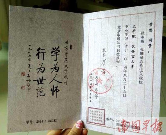 The acceptance letter from Beijing Normal University [Photo/South China Morning Post] 