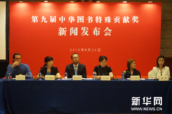 A press conference for the 9th Special Book Award of China was held in Beijing on Tuesday. [Photo/Xinhua]  