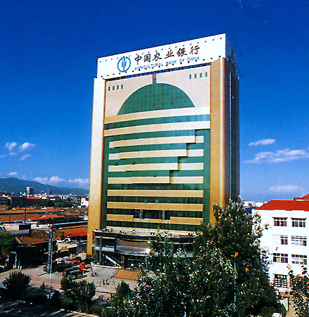 Agricultural Bank of China (ABC), one of the 'top 10 most valuable Chinese brands' by China.org.cn.