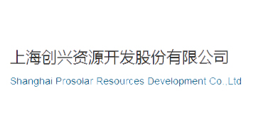 Shanghai Prosolar Resources Development, one of the 'top 20 listed Chinese companies lacking goodwill' by China.org.cn.