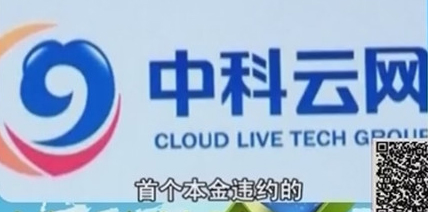 Cloud Live Technology Group, one of the 'top 20 listed Chinese companies lacking goodwill' by China.org.cn.