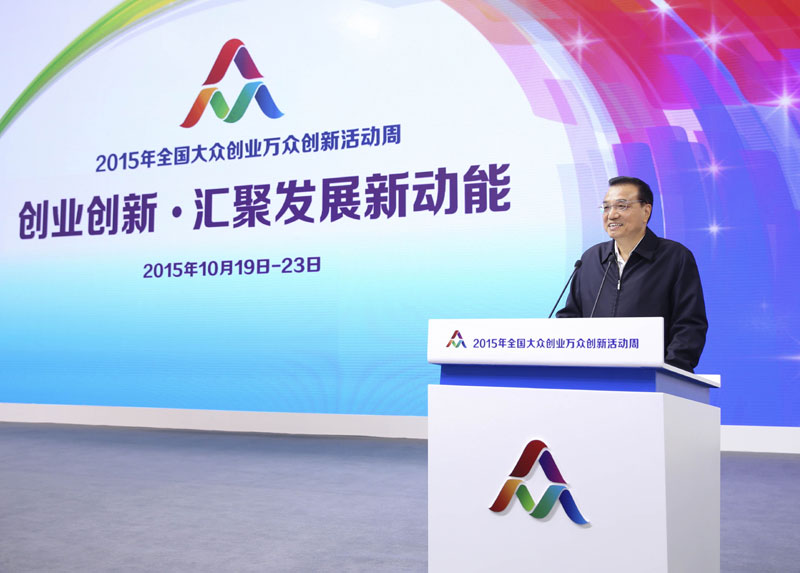 Chinese Premier Li Keqiang gives an impromptu speech at the launching ceremony for the National Mass Entrepreneurship and Innovation Week on October 19, 2015 in Beijing. [Photo: gov.cn]