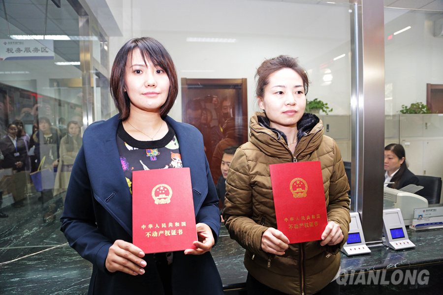 北京市颁发首本不动产权证书