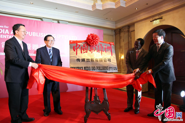Beijing Review hosts the inaugural ceremony of CHINAFRICA Media and Publishing (Pty) Ltd. in Pretoria, South Africa's administrative capital, on March 30, 2012.[China.org.cn]