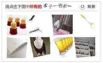 Verification code on online railway ticket purchasing system. [Photo: chinanews.com]