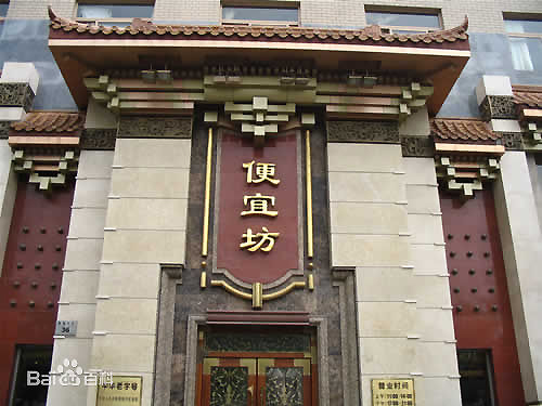 Bianyifang, one of the 'top 10 oldest restaurants in the world' by China.org.cn.