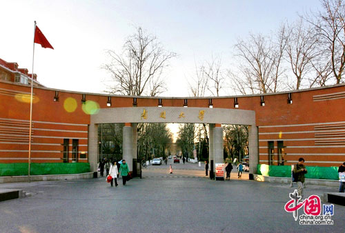 Nankai University, one of the 'Top 20 universities in China in 2016' by China.org.cn
