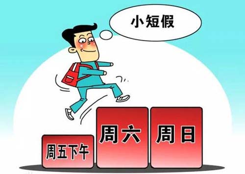 The cartoon shows a person enjoying a small holiday combined of a Friday afternoon and the weekend. [Photo: baidu.com] 