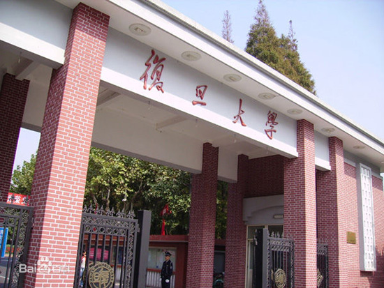 Fudan University, one of the 'top 10 universities with highest employment rates' by China.org.cn.
