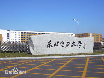 Northeast Dianli University, one of the 'top 10 universities with highest income from tech transfer' by China.org.cn.