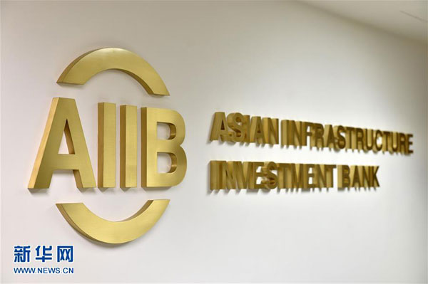 The sign of the Asian Infrastructure Investment Bank, or AIIB in Beijing, capital of China. [Photo / Xinhua]