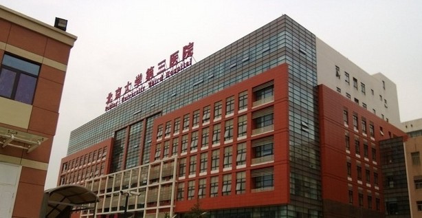 Peking University Third Hospital.[File photo]