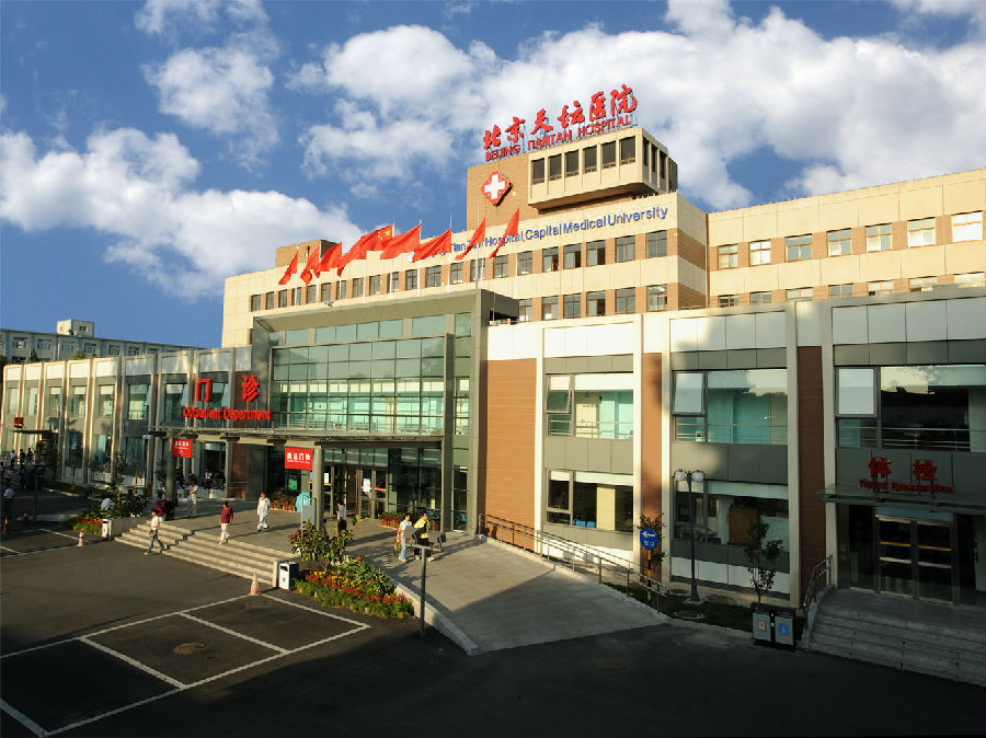 Beijing Tian Tan Hospital, Capital Medical University, one of the &apos;Top10 hospitals in terms of overall medical service&apos; by China.org.cn.