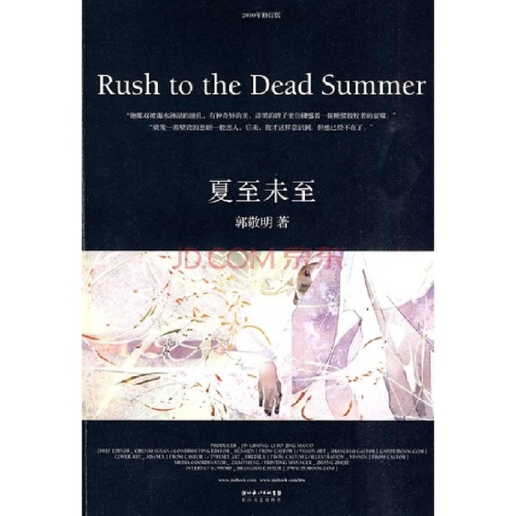 'Rush to the Dead Summer' may be adapted to small screen - China.org.cn