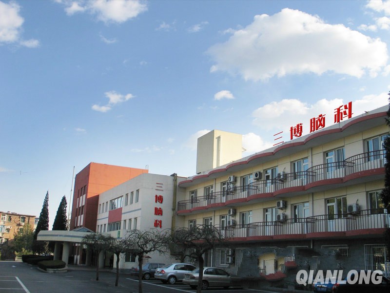 Sanbo Brain Hospital, Capital Medical University, one of the &apos;Top 3 hospitals for neurosurgery in Beijing&apos; by China.org.cn. 