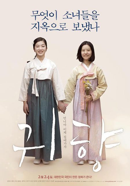 Korean film about World War II sex slavery picture image