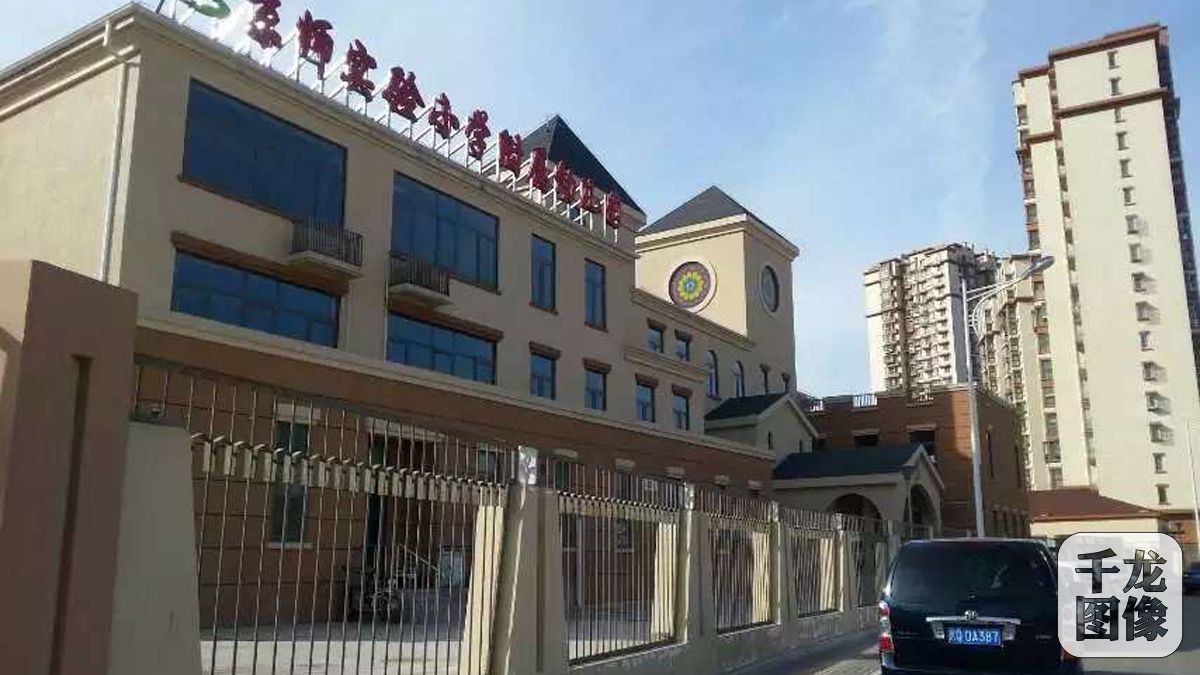 京师实验小学附属园