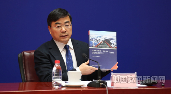 Liu Pengfei, spokesperson for China's Ministry of Transport, demonstrates the country's 'Guidance on Arctic Navigation in the Northwest Route 2015' at a press conference on April 19, 2016. [Photo: zgjtb.com]