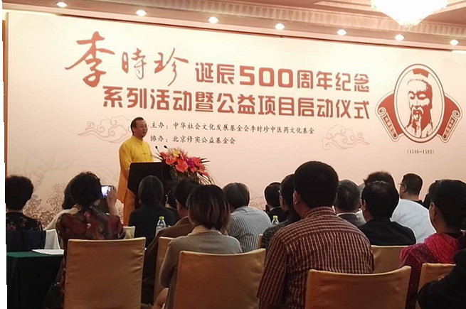 Li Guoyong, a descendant of Li Shizhen, one of China’s most famous traditional pharmacologists, speaks at a press conference to announce a series of charity projects to mark his ancestor's 500th anniversary on May 14, 2016. [China.org.cn]