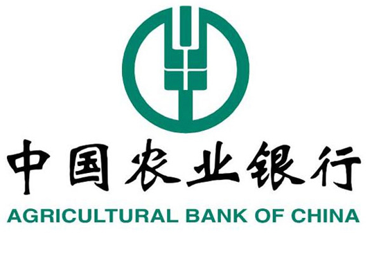 Agricultural Bank of China, one of the 'top 10 largest public companies 2016' by China.org.cn.