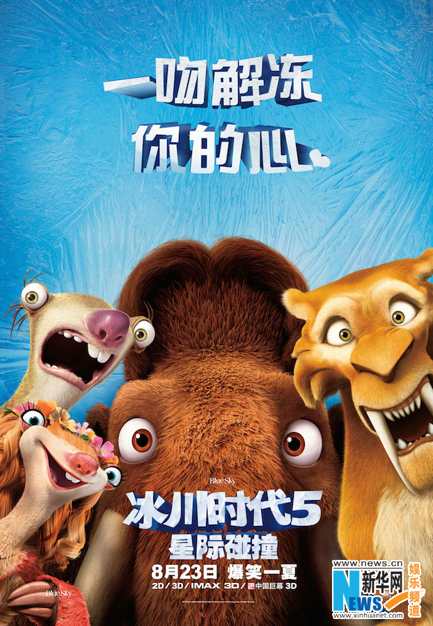 Ice Age: Collision Course (English) bengali movie download