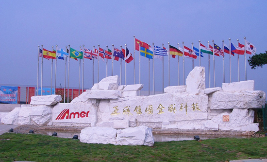 Amer International Group, one of the 'top 10 private enterprises in China' by China.org.cn.