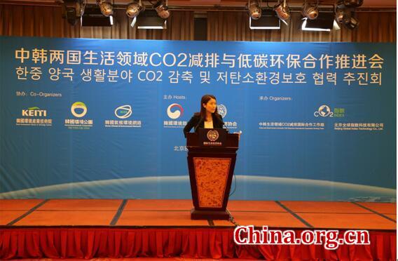 Director Choi Min Ji from the South Korean Ministry of Environment addresses the conference to promote carbon emissions reduction in people&apos;s daily lives in Beijing, Sept. 10, 2016. [China.org.cn]