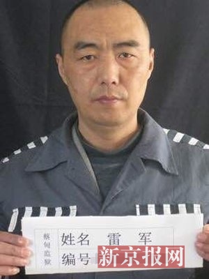 A file photo of the escaped prisoner Lei Jun. [Photo: bjnews.com.cn]