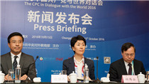 CPC in Dialogue with the World holds press briefing