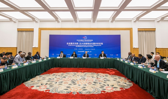 Delegates for the CPC in Dialogue with the World 2016 visit the CPC Chongqing municipal committee and hear about the city’s development status quo and its future blueprint on Oct. 15.