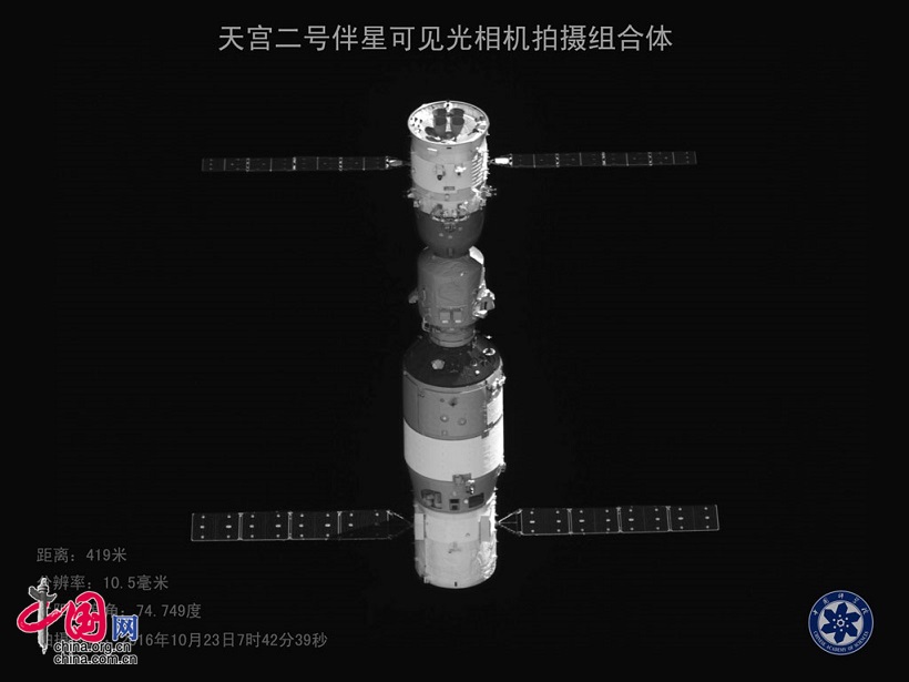 中国科学院研制的伴随卫星于2016年9月15日随天宫二号空间实验室发射入轨，经过约40天在轨贮存，于10月23日早晨7点31分从天宫二号上成功释放，并利用携带的可见光相机和红外相机对天宫二号和神舟十一号组合体进行第一次拍摄。目前，首批300多幅图像已于10月24日传回到地面。图为伴随卫星传回的天神组合“合影”。 [中国科学院供图]